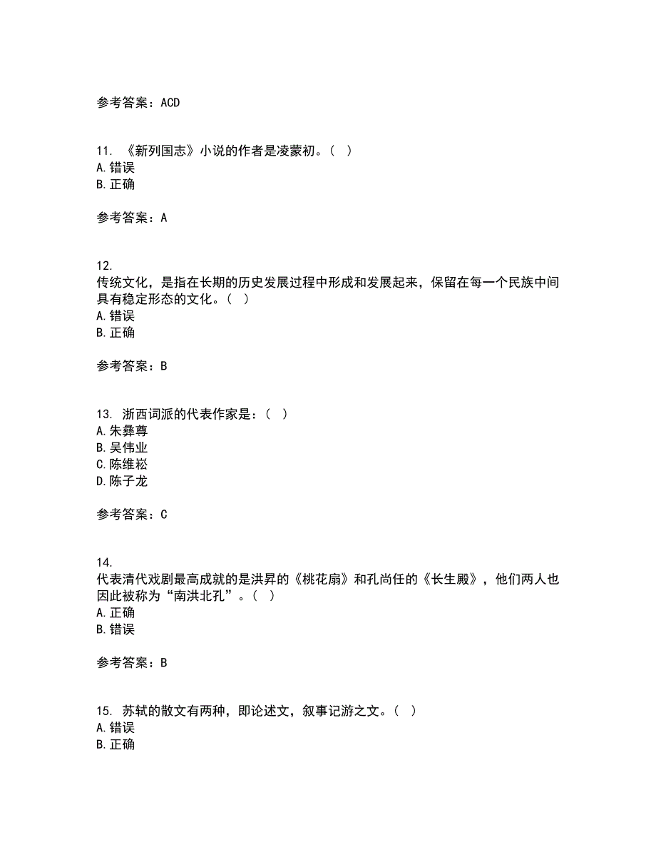 东北师范大学21春《中国古代文学史2》在线作业三满分答案2_第3页