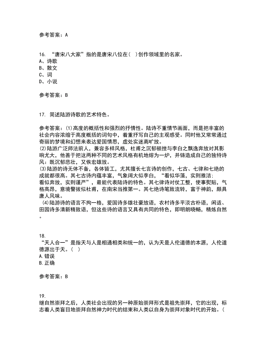 东北师范大学21春《中国古代文学史2》在线作业三满分答案2_第4页