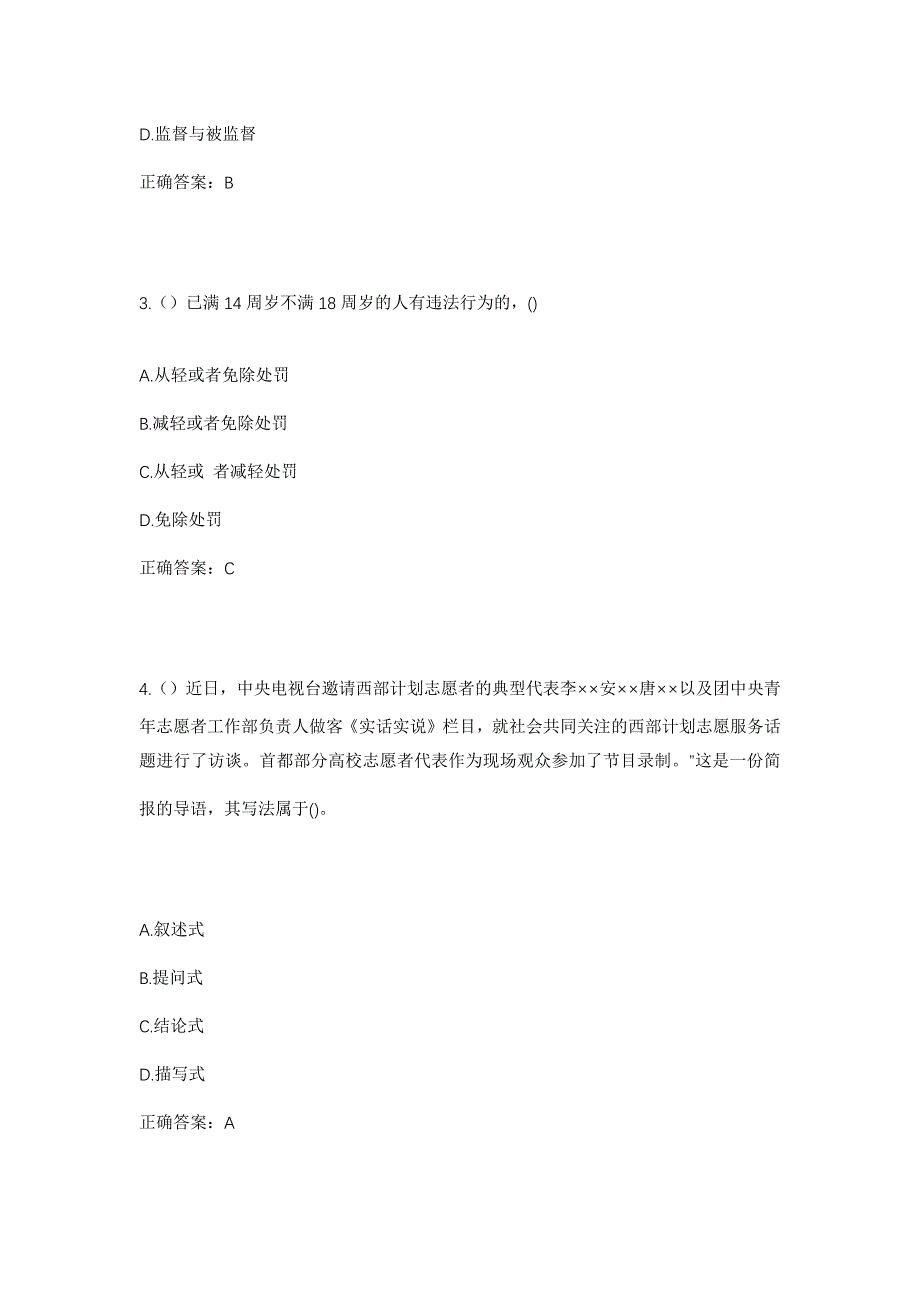 2023年福建省宁德市屏南县甘棠乡浙洋村社区工作人员考试模拟题含答案_第2页