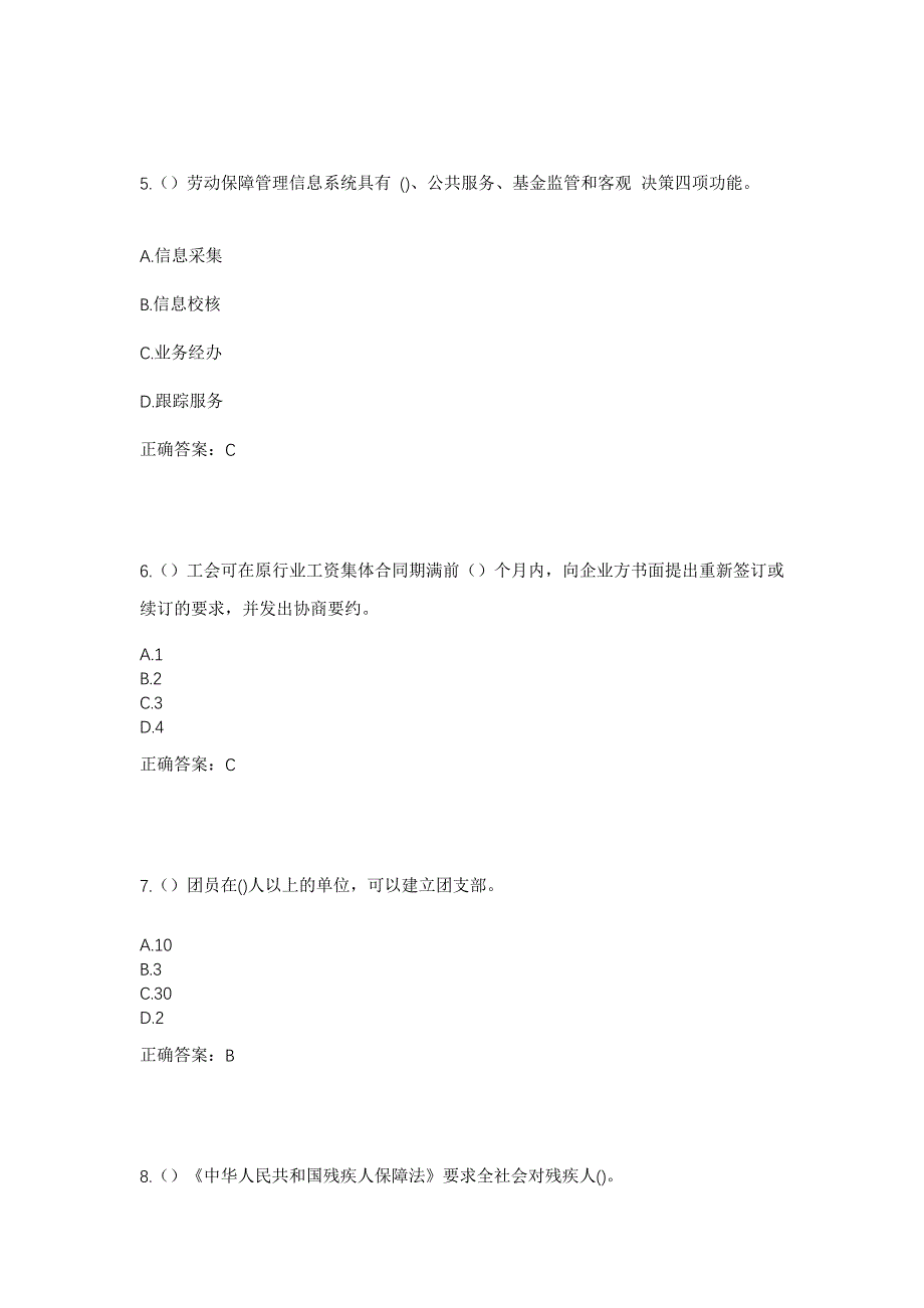 2023年福建省宁德市屏南县甘棠乡浙洋村社区工作人员考试模拟题含答案_第3页