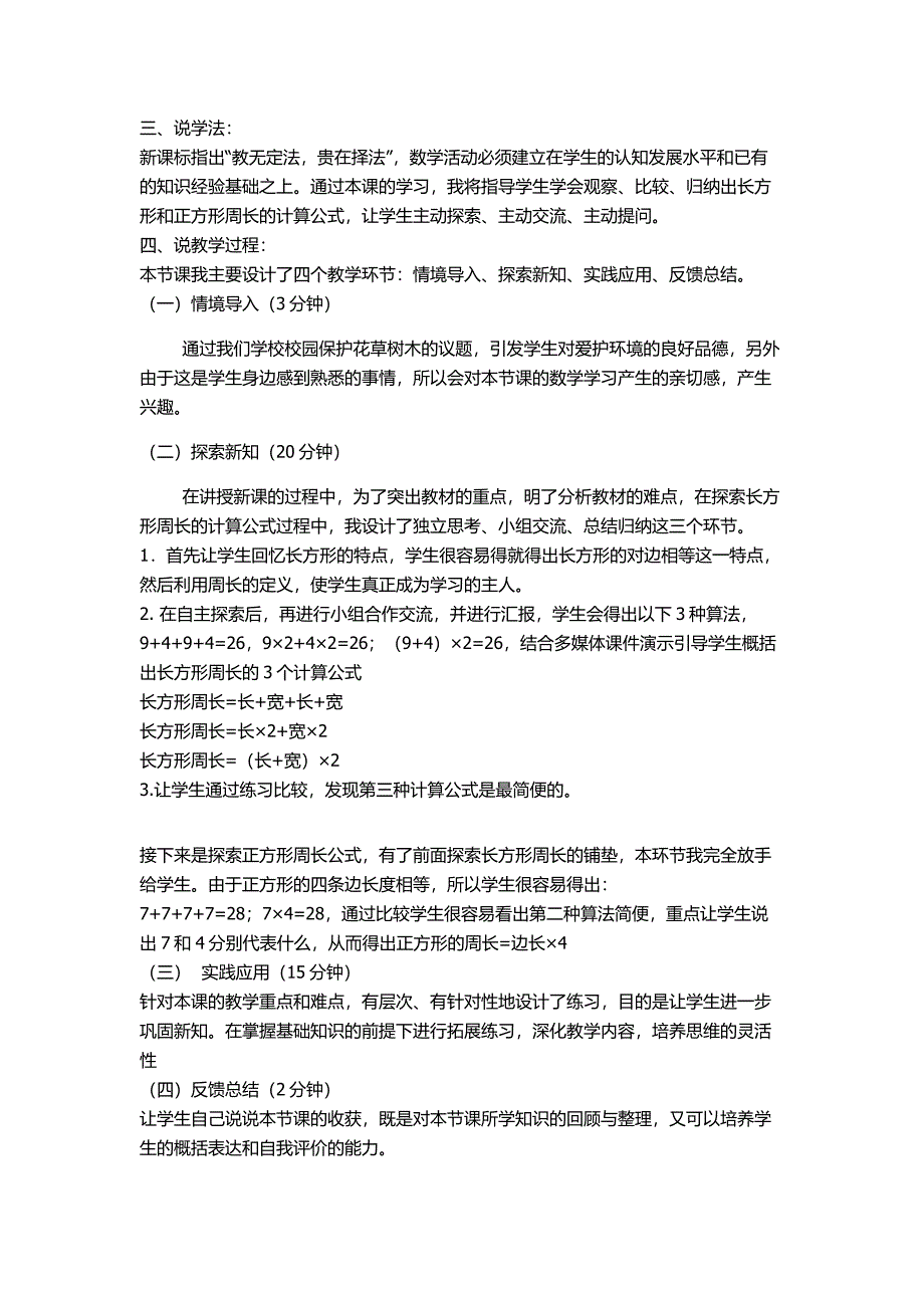 长方形和正方形的周长说课.docx_第2页