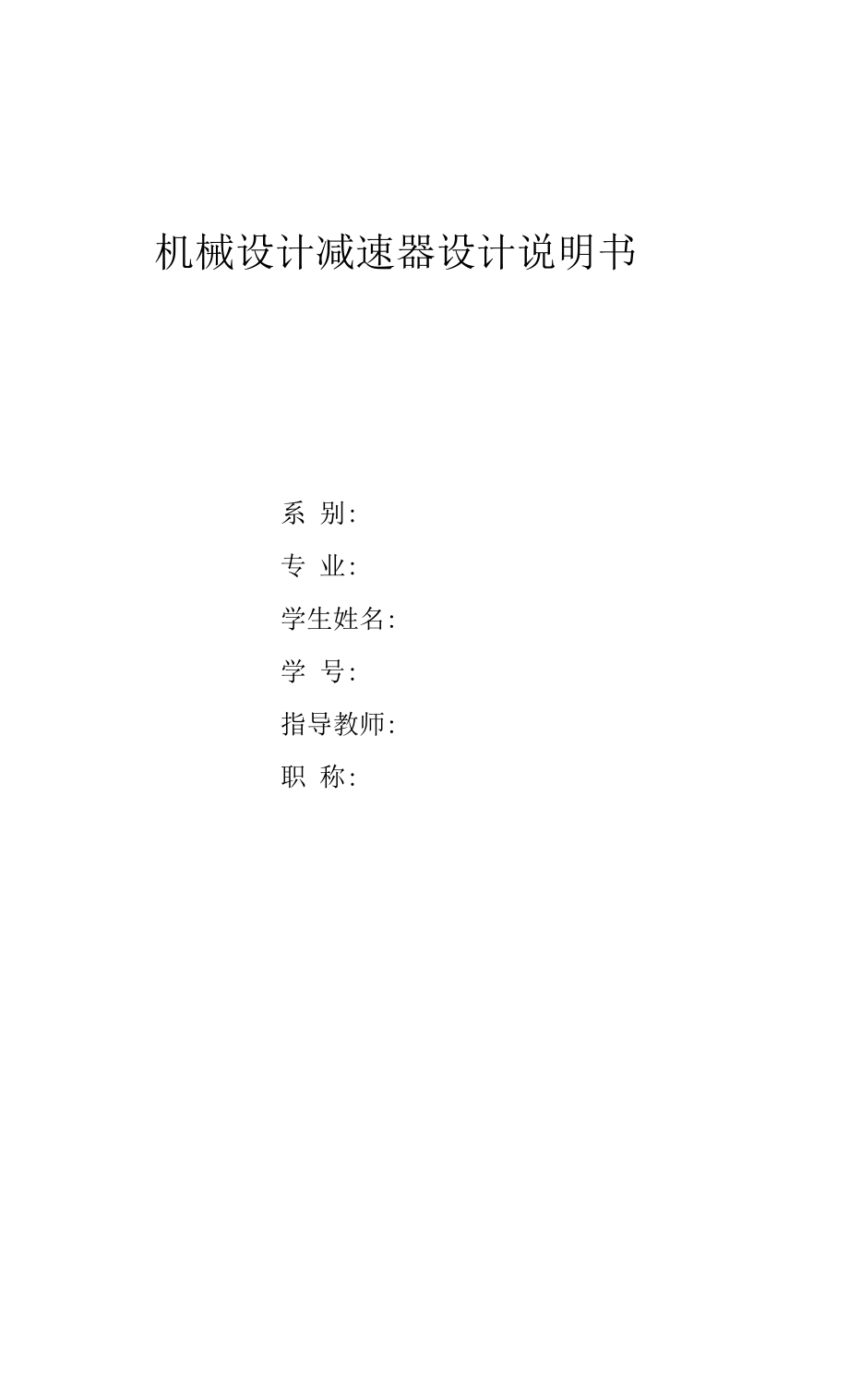 一级斜齿输入联轴器输出链轮F=2200 V=1.1 D=240 8X2_第1页