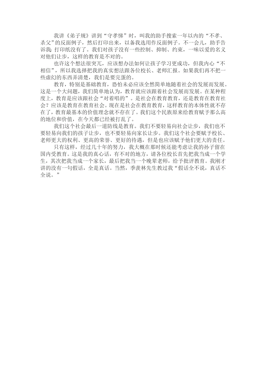 钱文忠：我不相信教育是快乐的；教育请别再以爱的名义对孩子让步！.doc_第4页