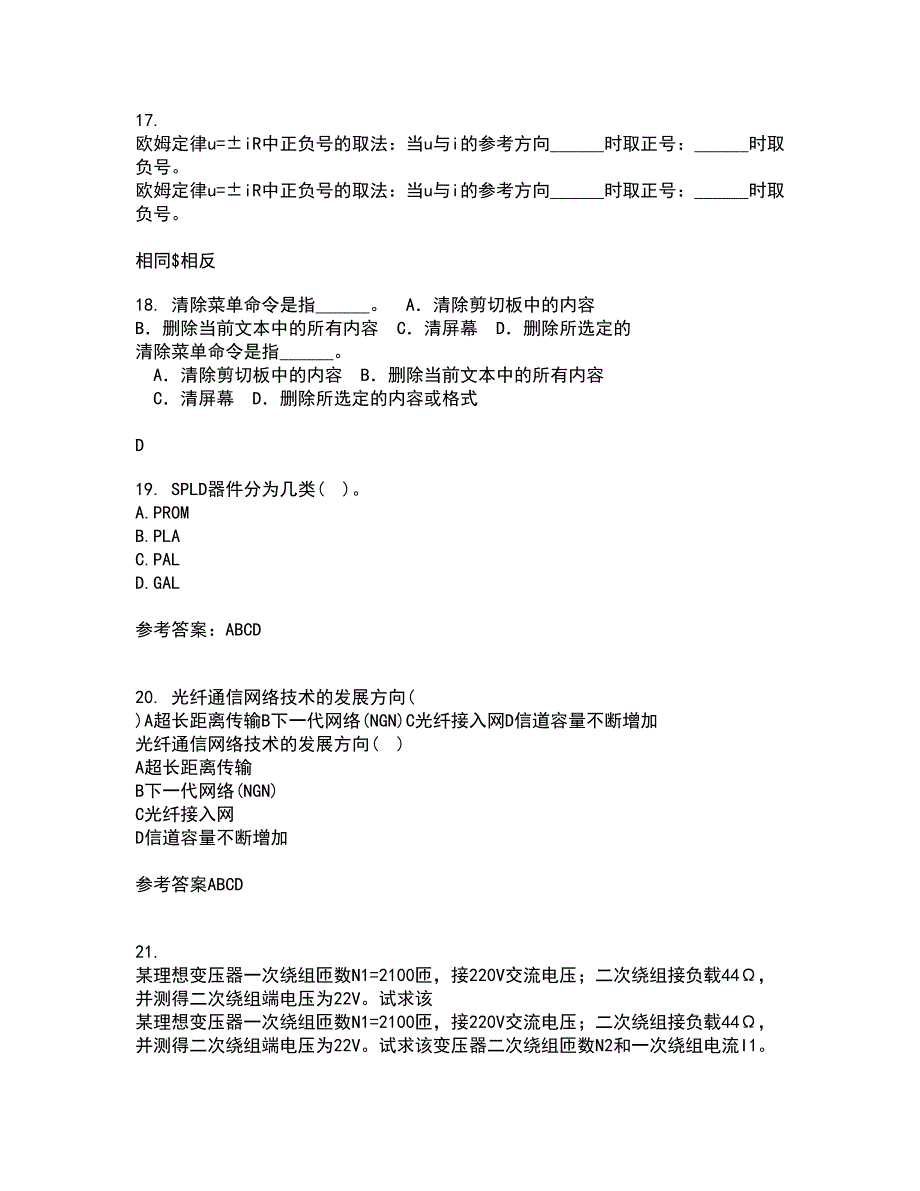 福建师范大学21秋《EDA技术》平时作业2-001答案参考8_第4页