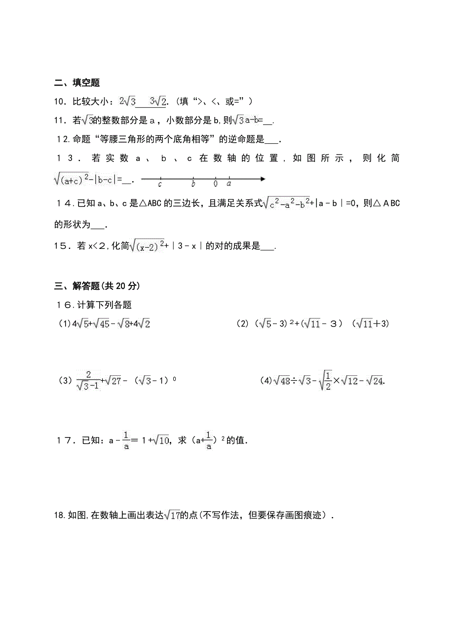 人教版八年级数学下册第一次月考试题_第2页