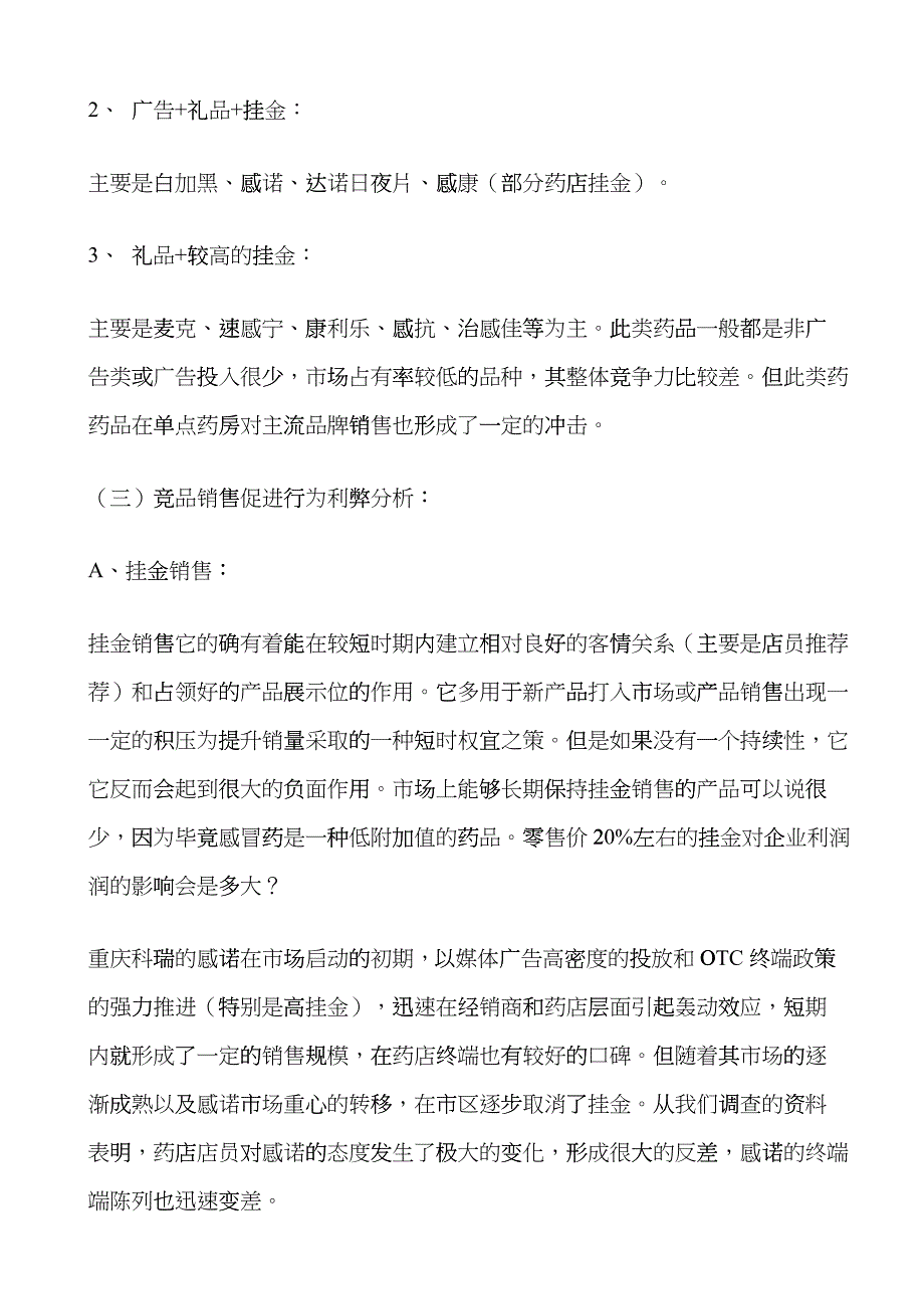 康必得健康乐园系列活动的营销策划书_第4页