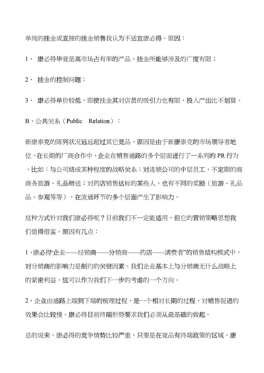 康必得健康乐园系列活动的营销策划书_第5页