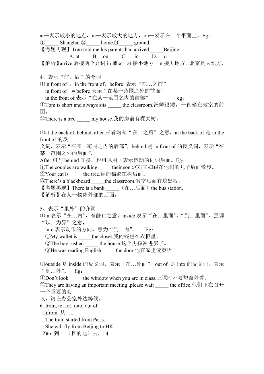 (完整版)初中英语介词用法详解与练习.doc_第4页