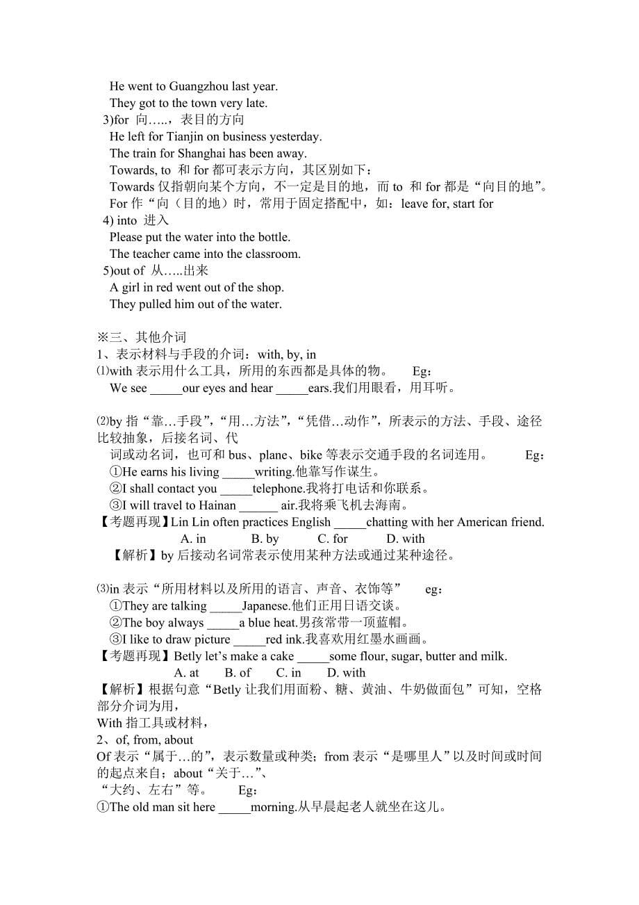 (完整版)初中英语介词用法详解与练习.doc_第5页