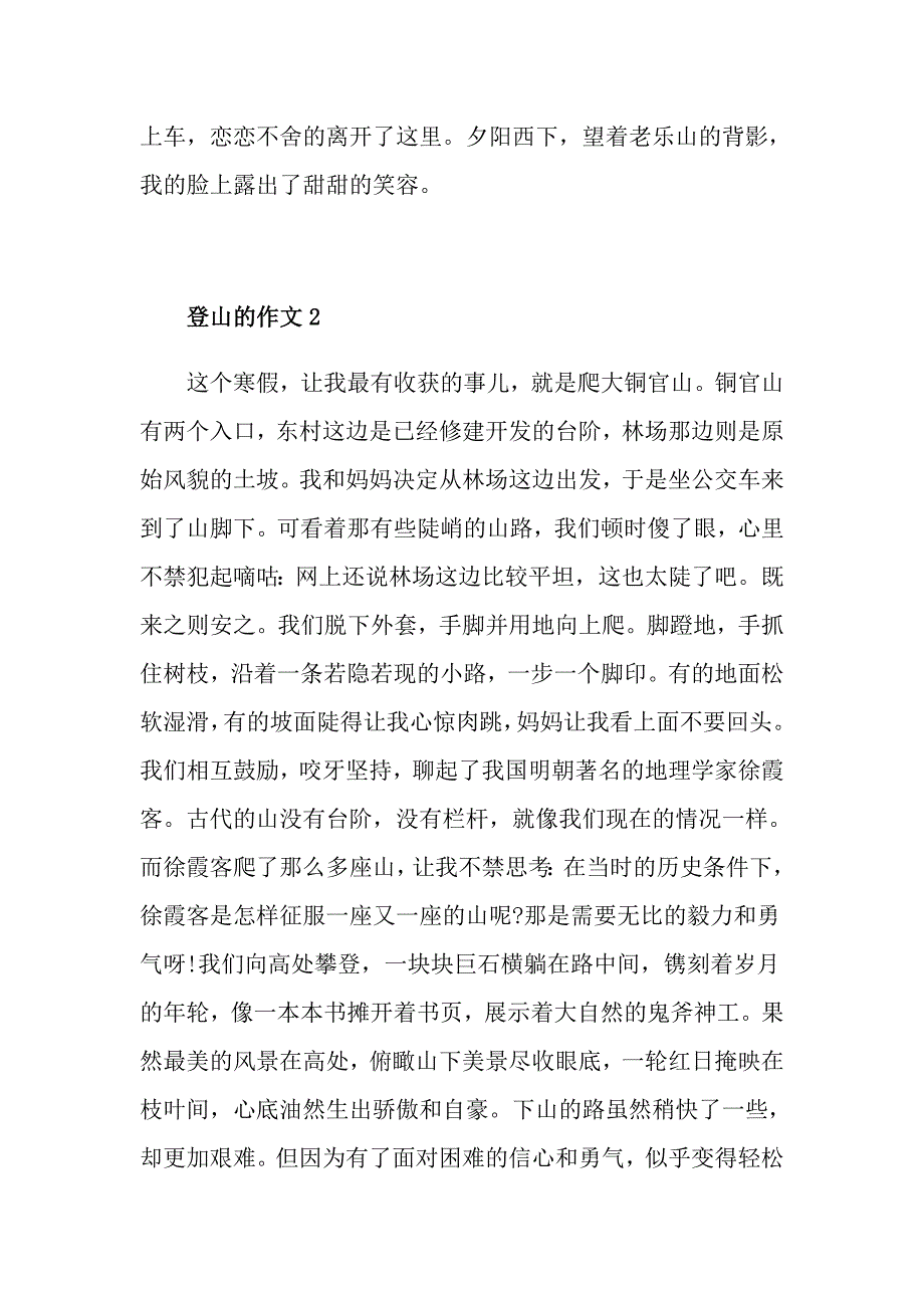 登山的作文七年级500字_第2页