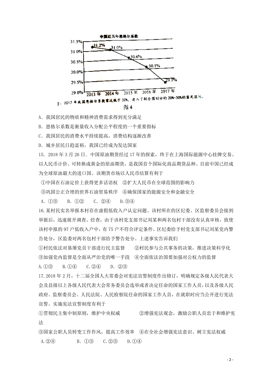 广东署山市顺德市李兆基中学高三政治下学期考前热身考试试题06110360_第2页