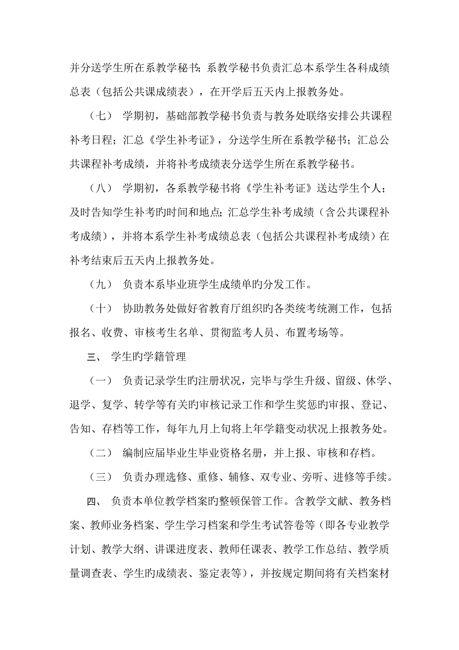 教学秘书最详细的岗位及工作职责_第3页