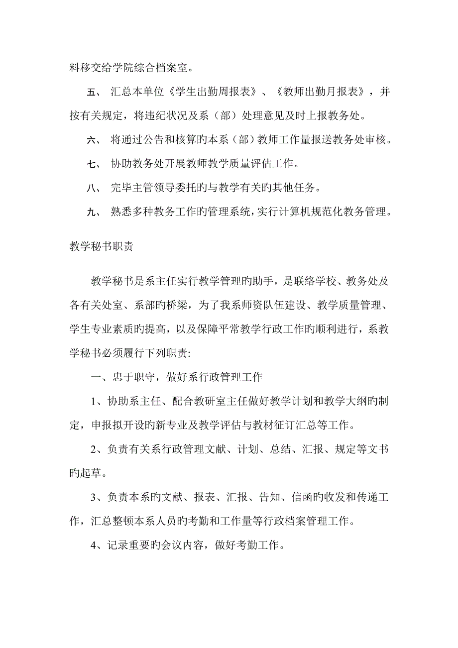 教学秘书最详细的岗位及工作职责_第4页