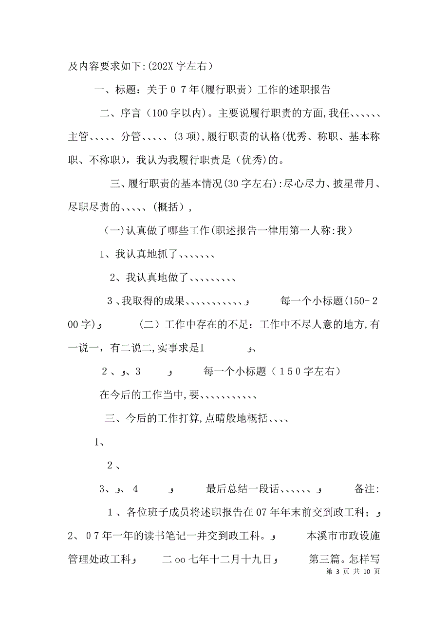 关于怎样写好述职报告的几点要求_第3页