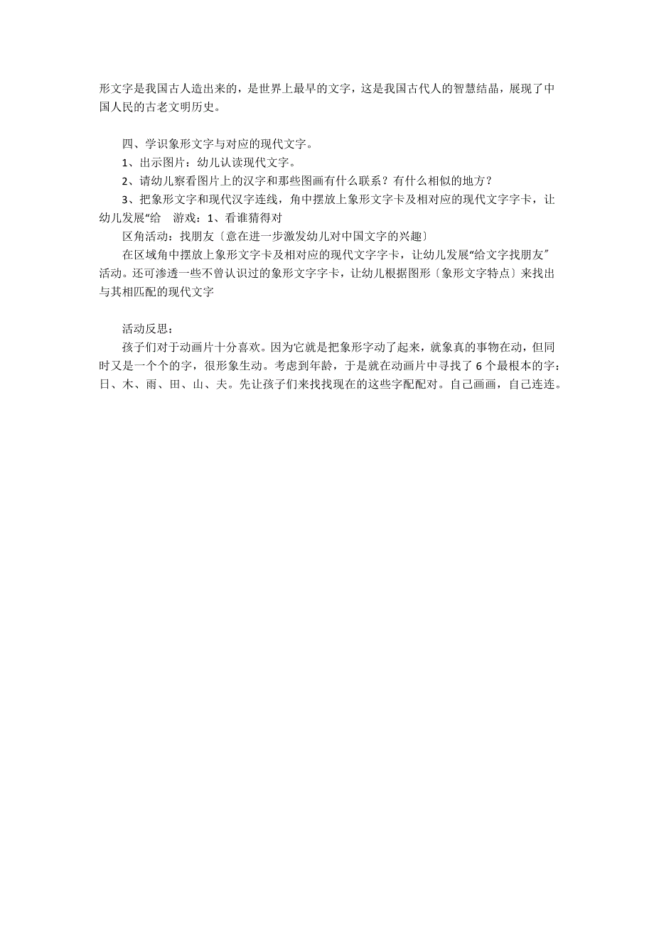 大班语言有趣的象形文字教案反思_第2页