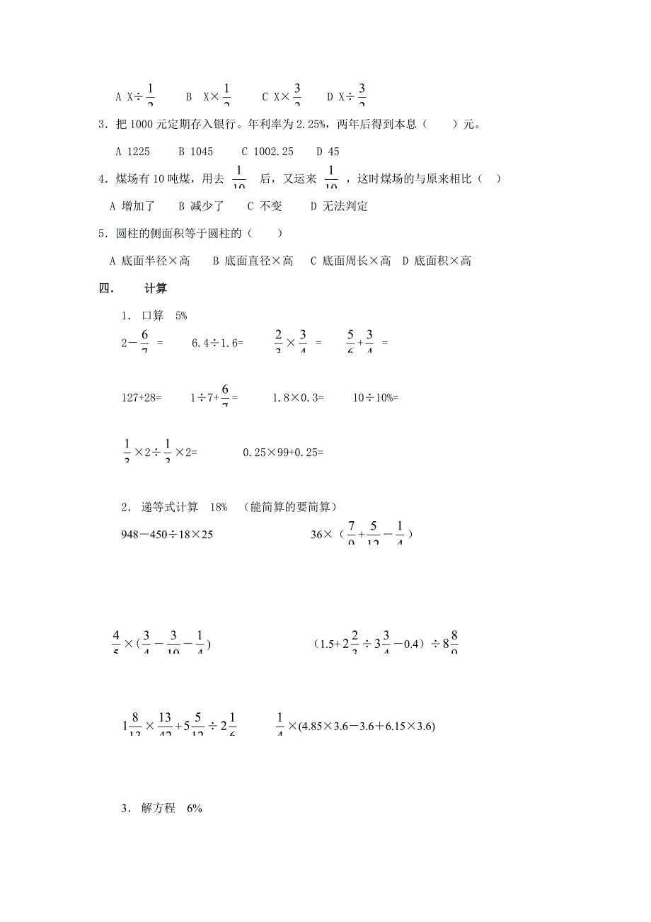 【精品】小学毕业班数学测试卷_第2页