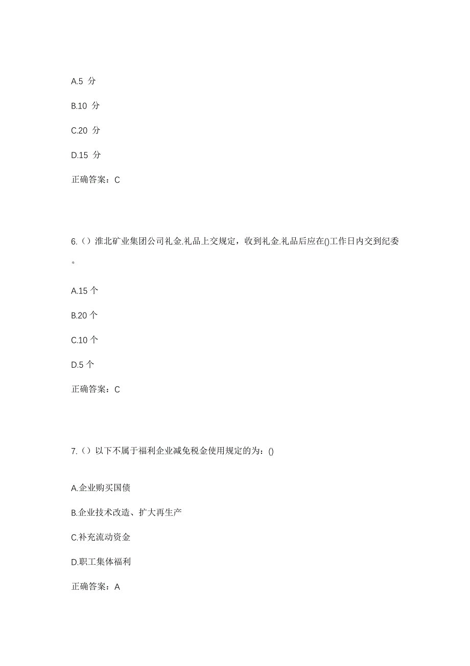 2023年四川省甘孜州康定市榆林街道折多塘村社区工作人员考试模拟题含答案_第3页