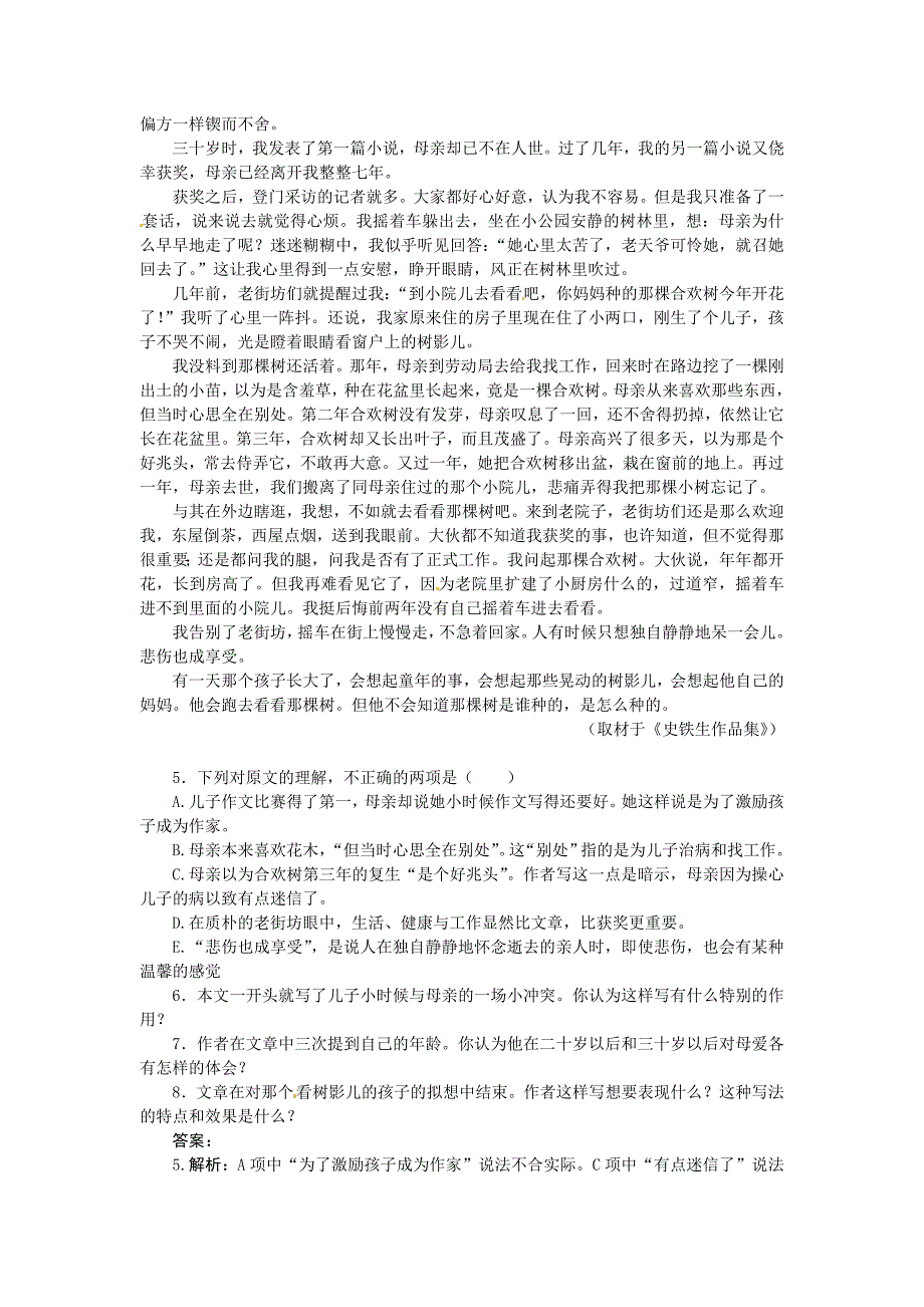 七年级语文上册 14 合欢树夯基达标优化训练 河大版_第2页