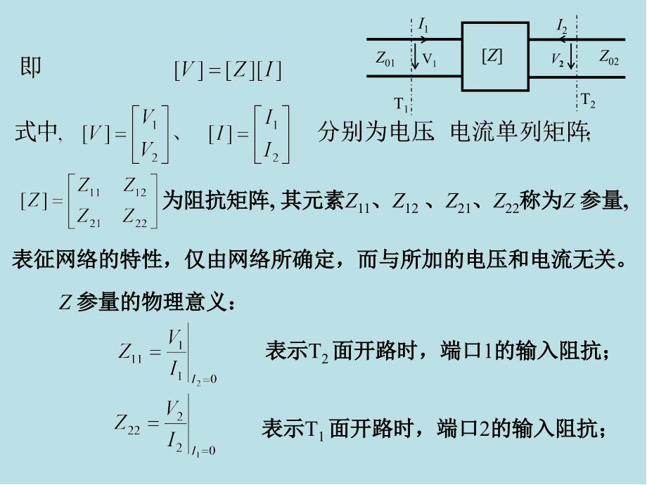 微波技术微波技术第四章(2)课件_第2页