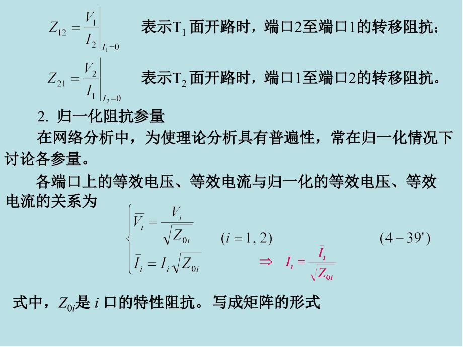 微波技术微波技术第四章(2)课件_第3页