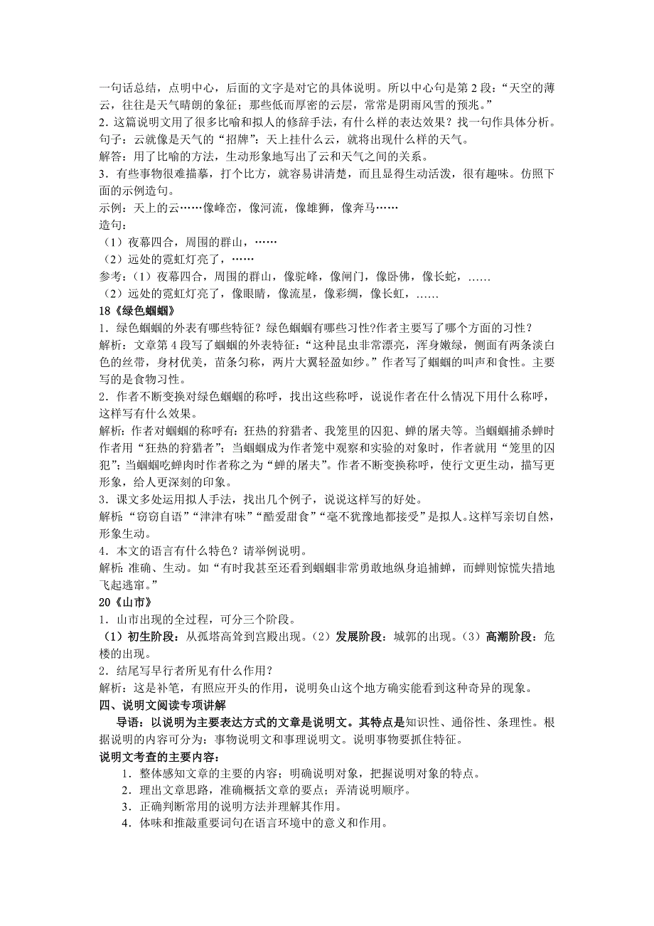 七年级语文上册第四单元复习资料_第2页