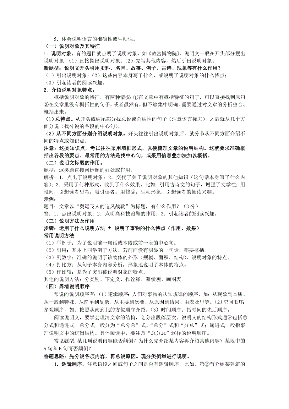 七年级语文上册第四单元复习资料_第3页