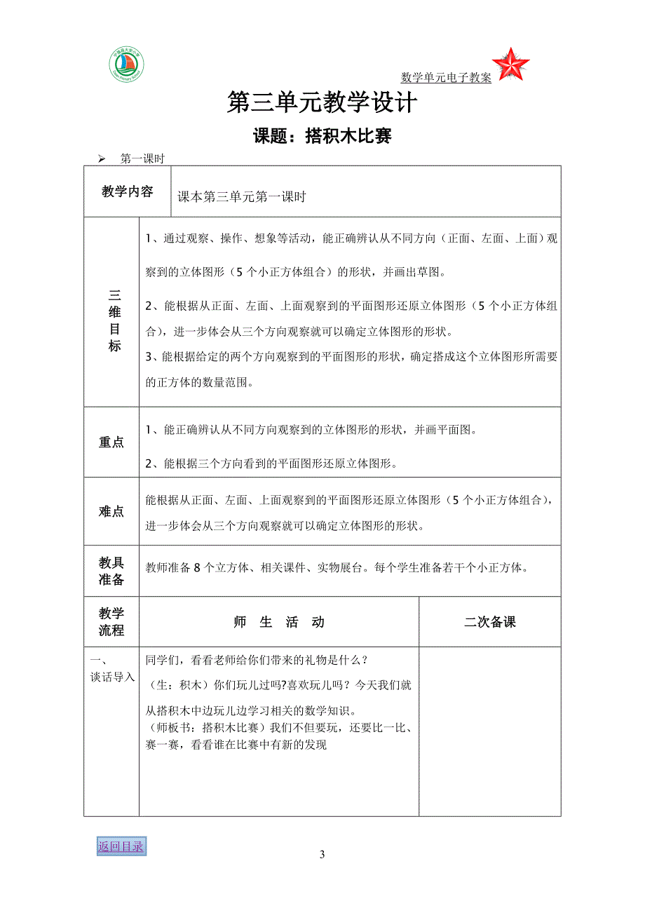 六年级数学第三单元_第3页