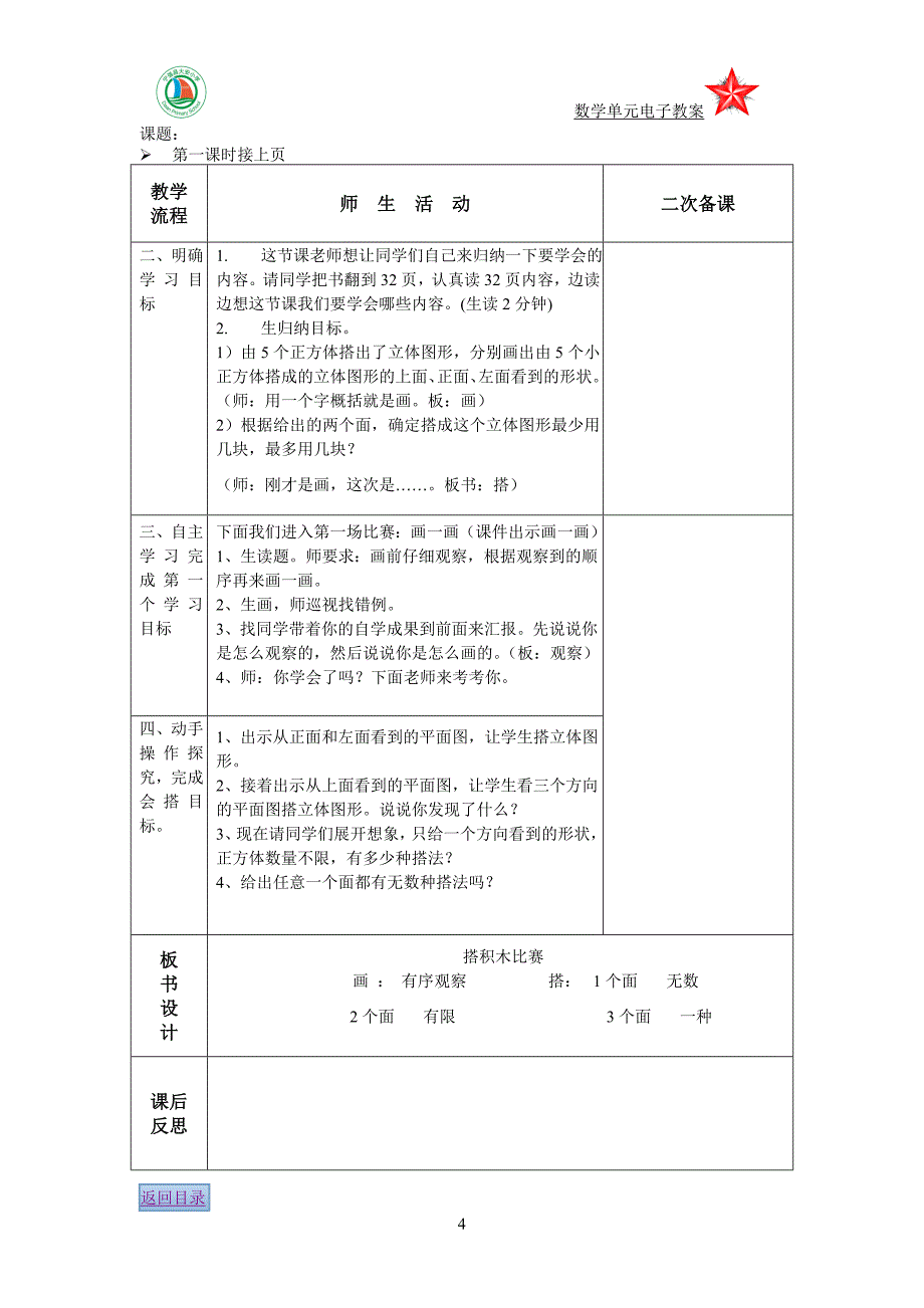 六年级数学第三单元_第4页