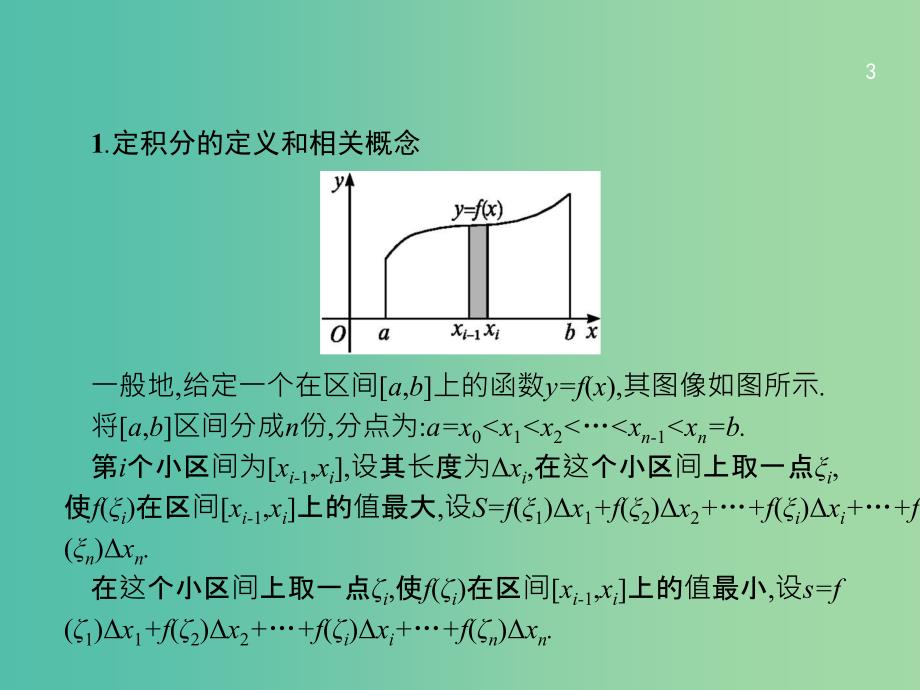 高考数学一轮复习 第三章 导数及其应用 3.4 定积分与微积分基本定理课件 文 北师大版.ppt_第3页