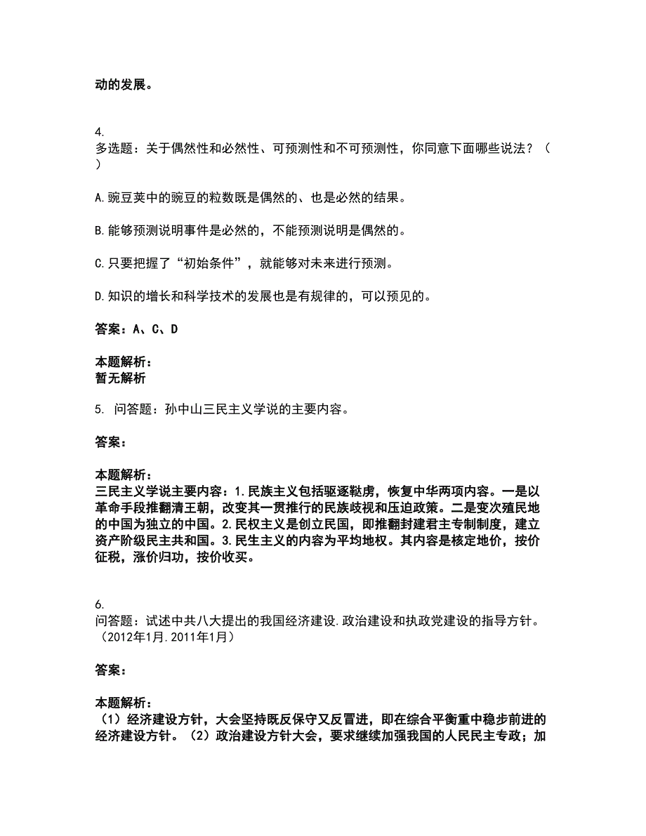 2022军队文职人员招聘-军队文职历史学考试全真模拟卷39（附答案带详解）_第2页