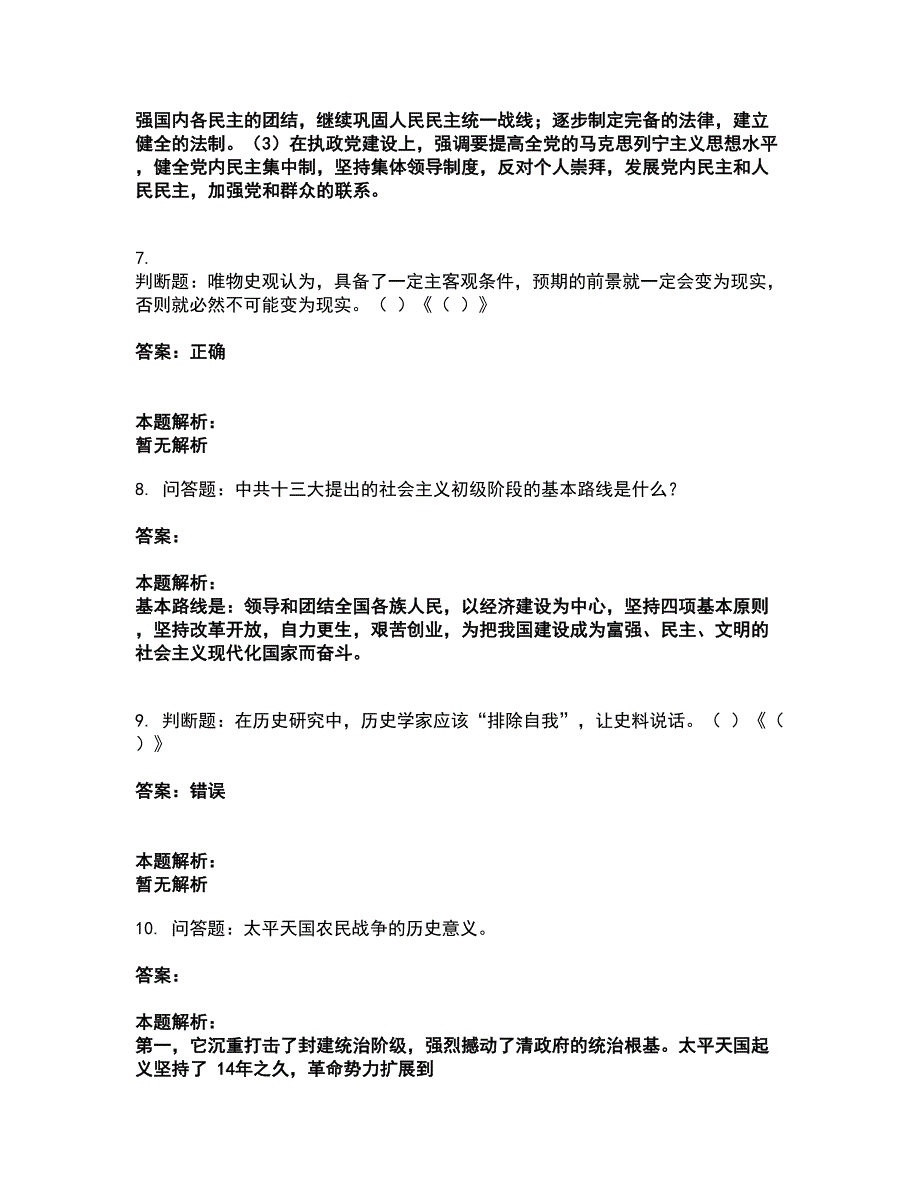 2022军队文职人员招聘-军队文职历史学考试全真模拟卷39（附答案带详解）_第3页