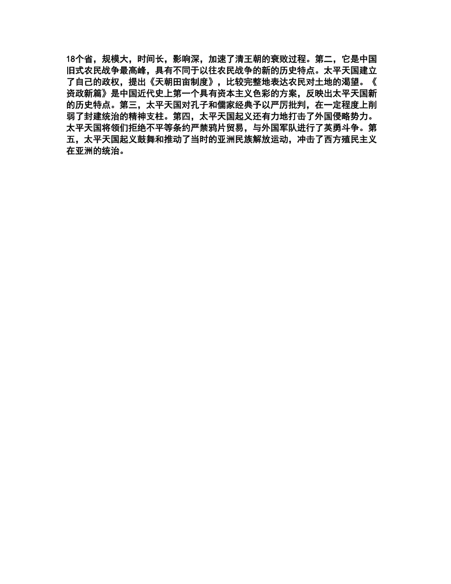 2022军队文职人员招聘-军队文职历史学考试全真模拟卷39（附答案带详解）_第4页