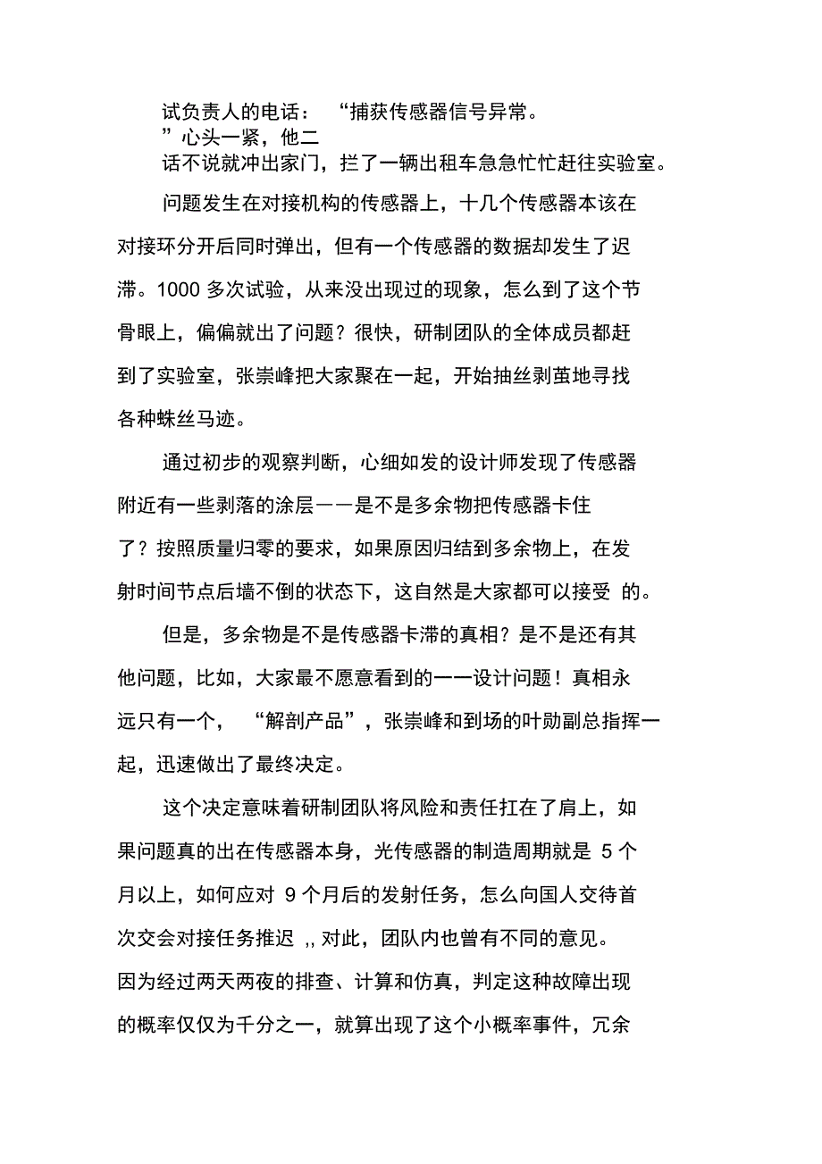 十六年,只为太空那一吻”_第4页