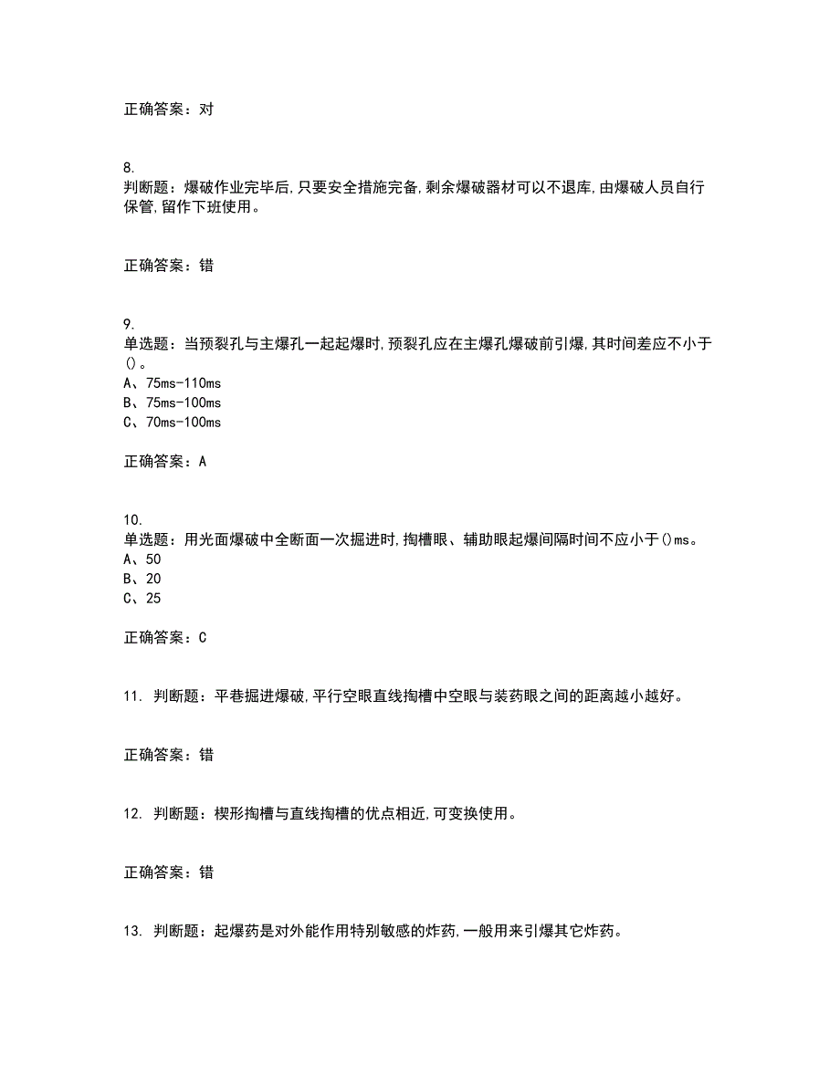 金属非金属矿山爆破作业安全生产考前冲刺密押卷含答案46_第2页