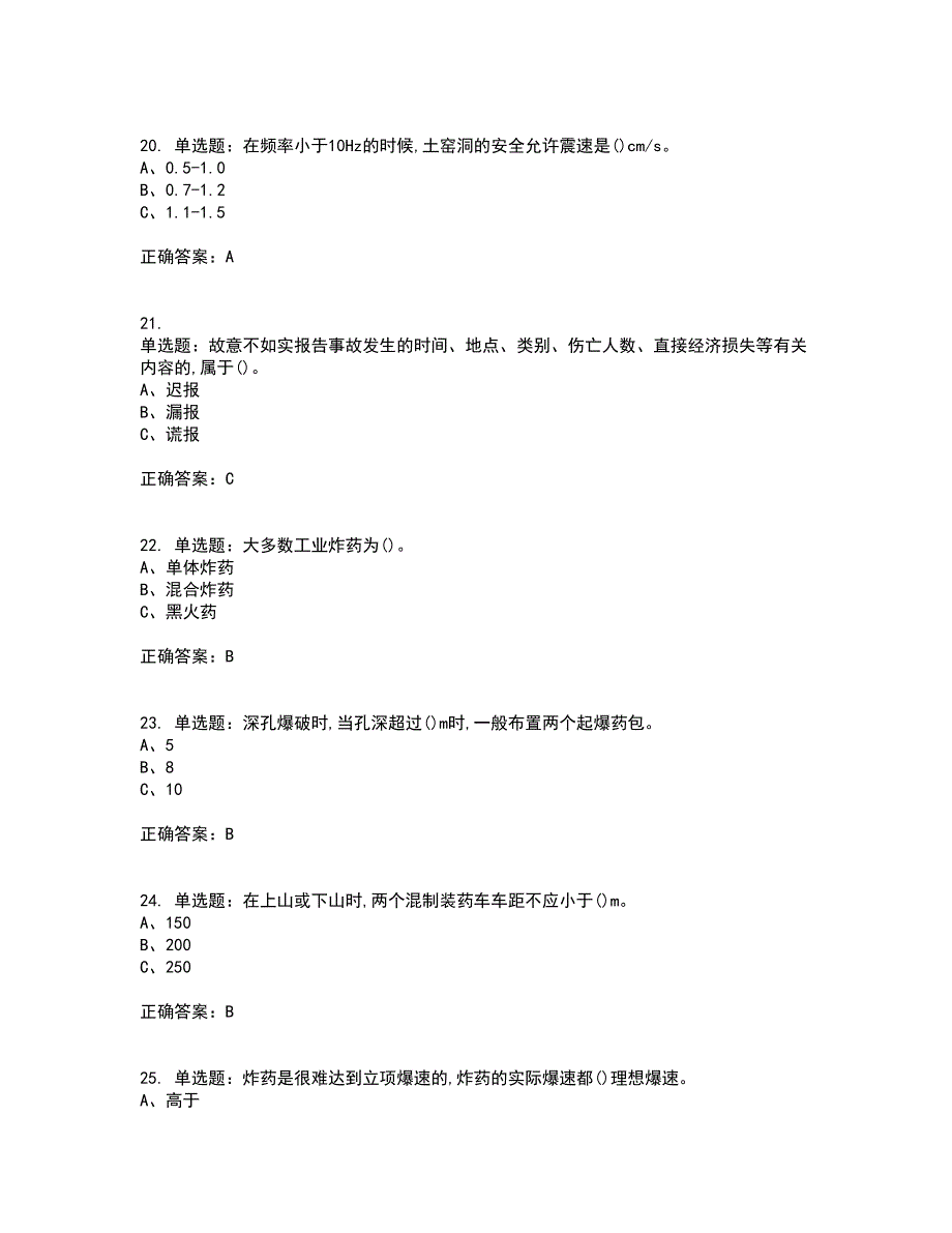 金属非金属矿山爆破作业安全生产考前冲刺密押卷含答案46_第4页