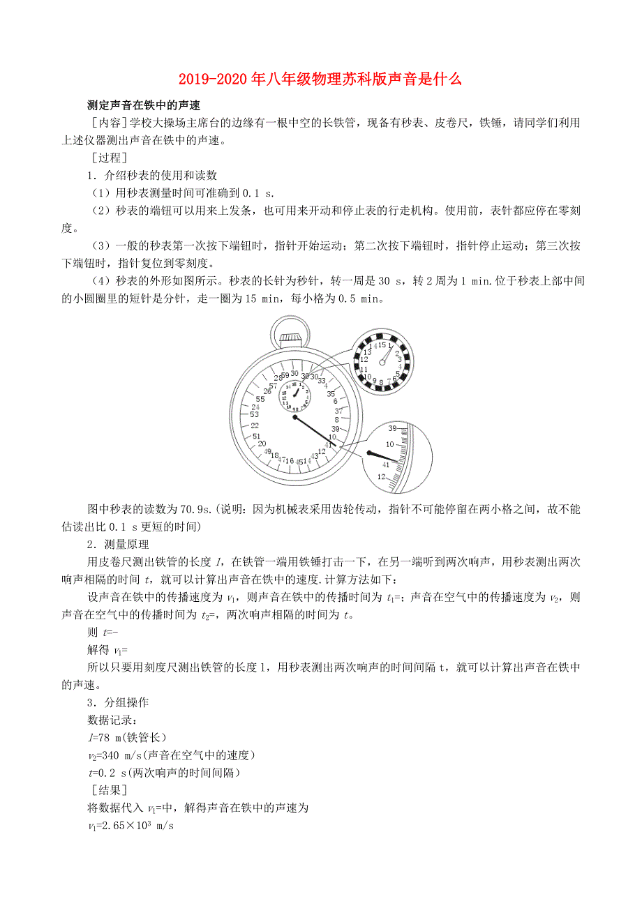 2019-2020年八年级物理苏科版声音是什么.doc_第1页
