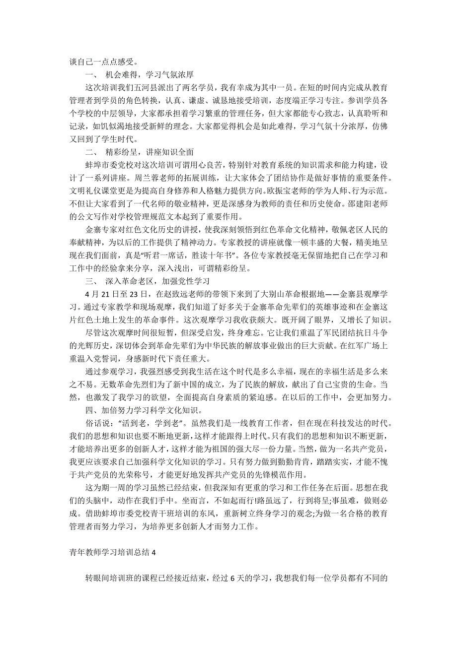 青年教师学习培训总结.docx_第3页