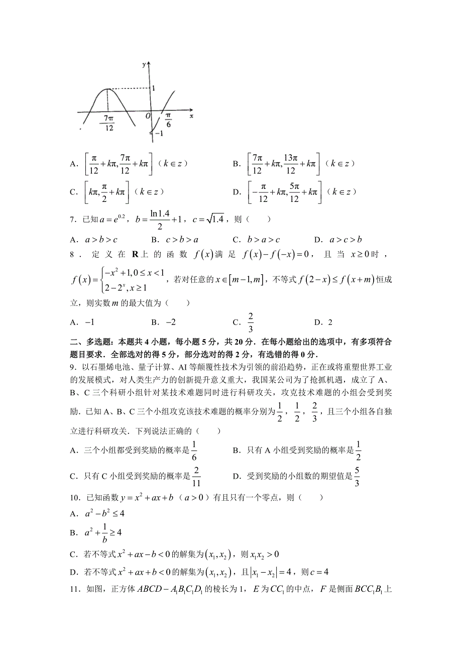 山西省长治市2023届高三上学期9月质量检测数学试题（含答案）_第2页