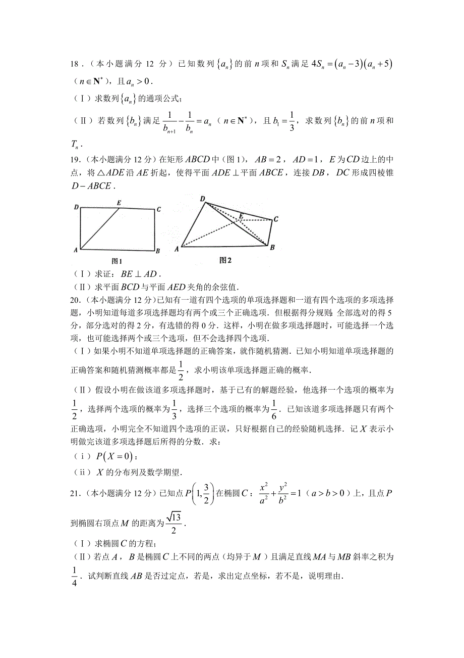 山西省长治市2023届高三上学期9月质量检测数学试题（含答案）_第4页