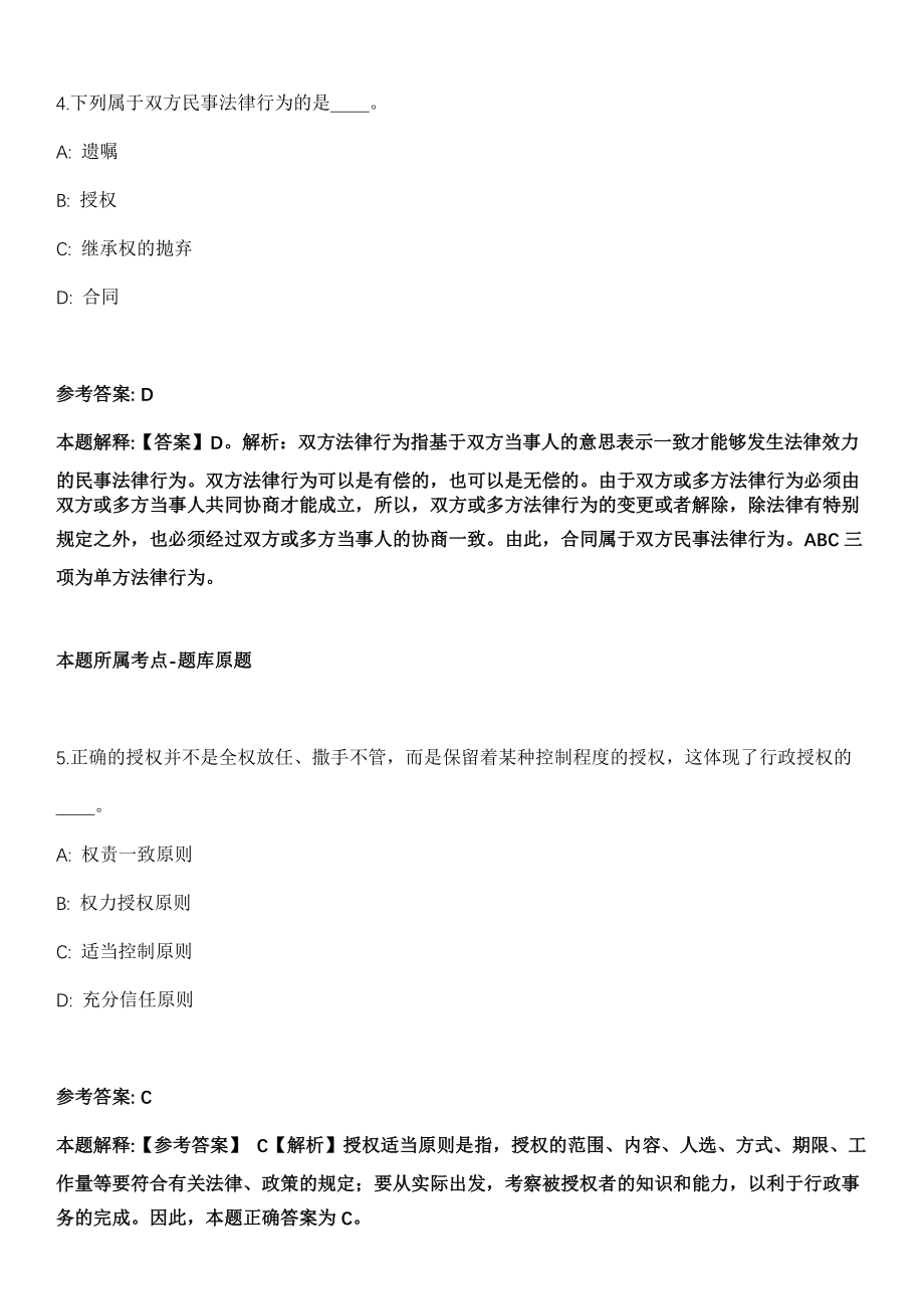 2021年07月江西省血液中心招聘编制内人员3人冲刺题（答案解析）_第3页