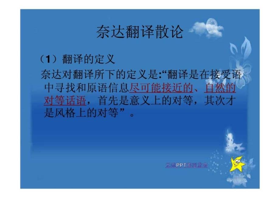 奈达翻译理论概述2图文.ppt_第3页