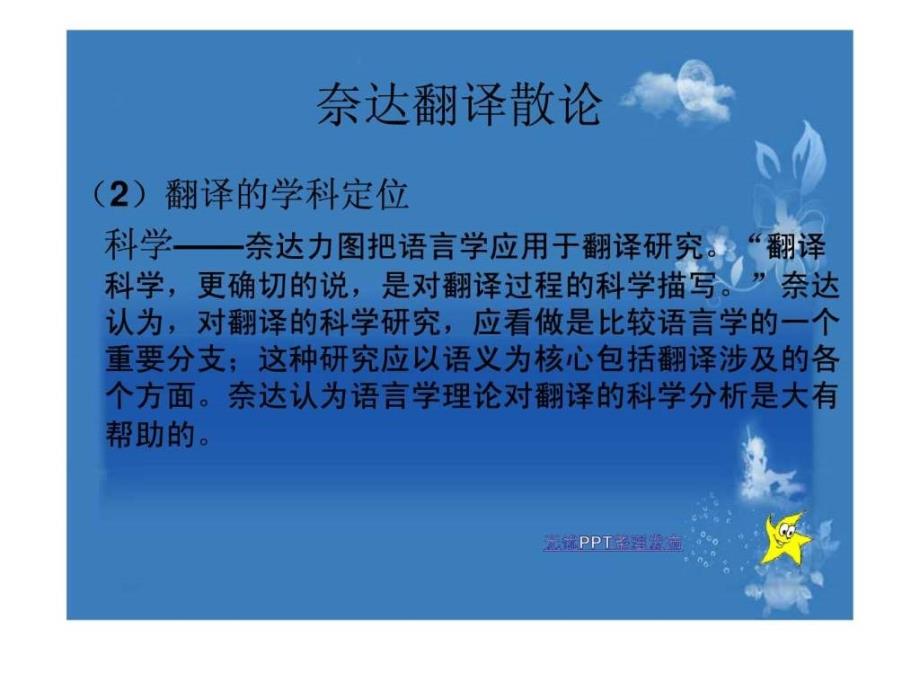 奈达翻译理论概述2图文.ppt_第4页