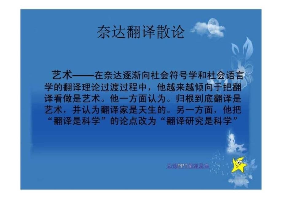 奈达翻译理论概述2图文.ppt_第5页