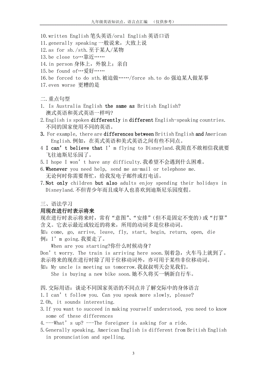 九年级英语仁爱版上册语言点归纳_第3页