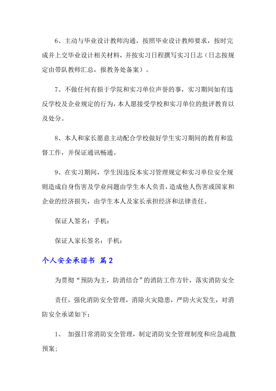 2022年个人安全承诺书模板汇编五篇_第2页