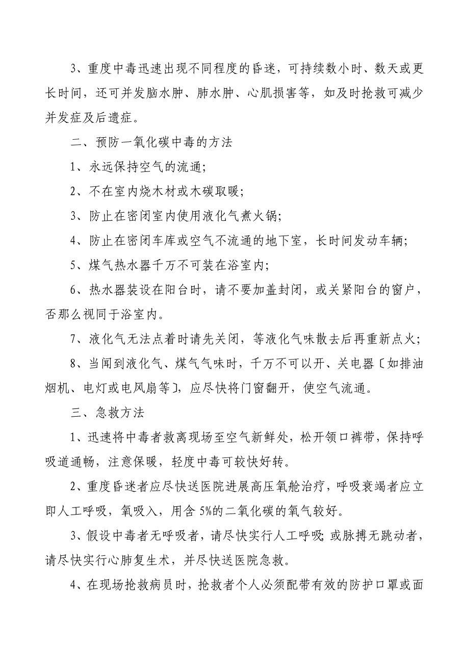 全员安全基础知识培训内容_第3页