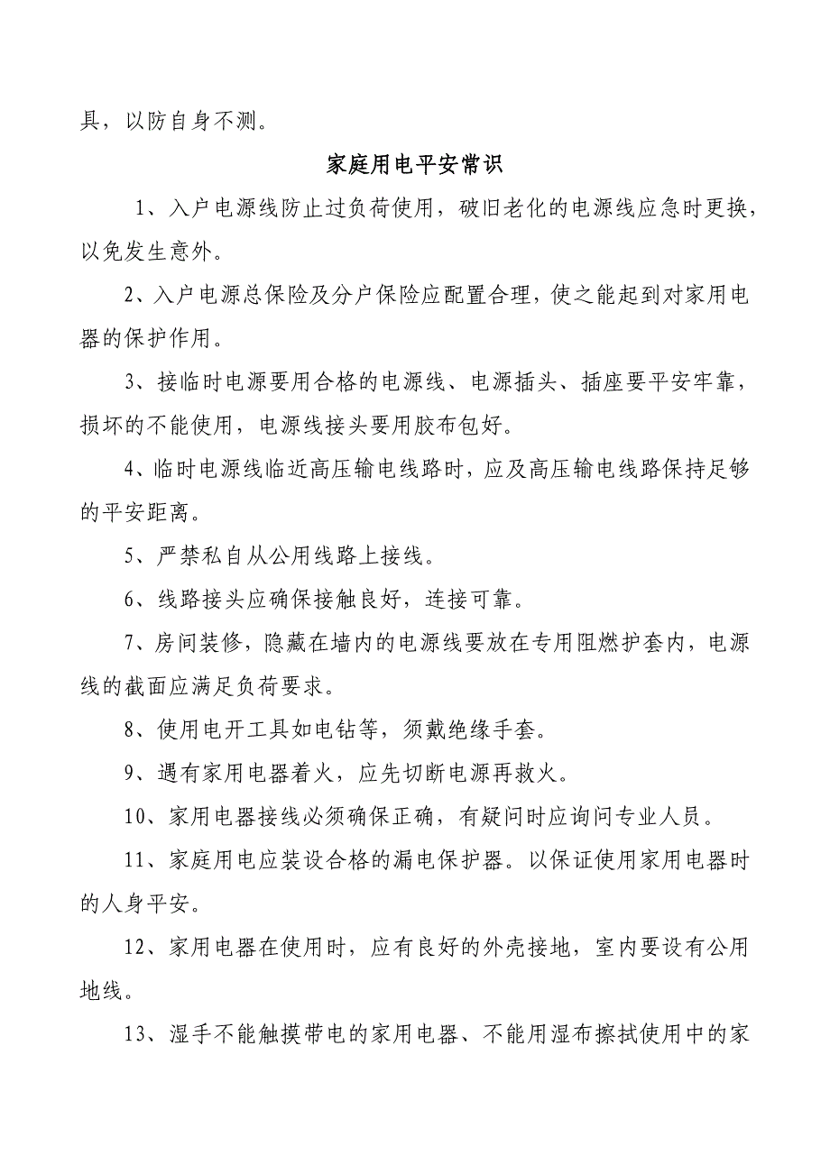 全员安全基础知识培训内容_第4页