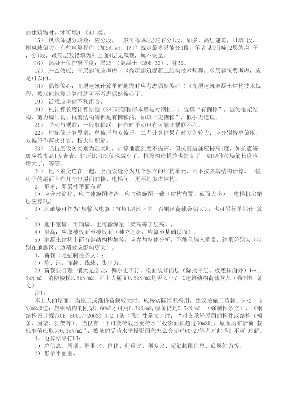 结构设计心得体会_第4页