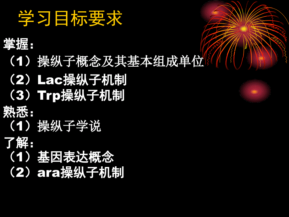 10原核生物基因表达调控_第3页