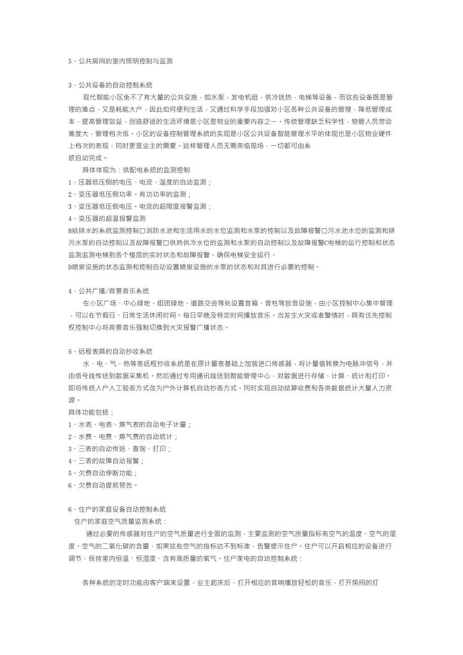 三星级智能化小区介绍_第3页